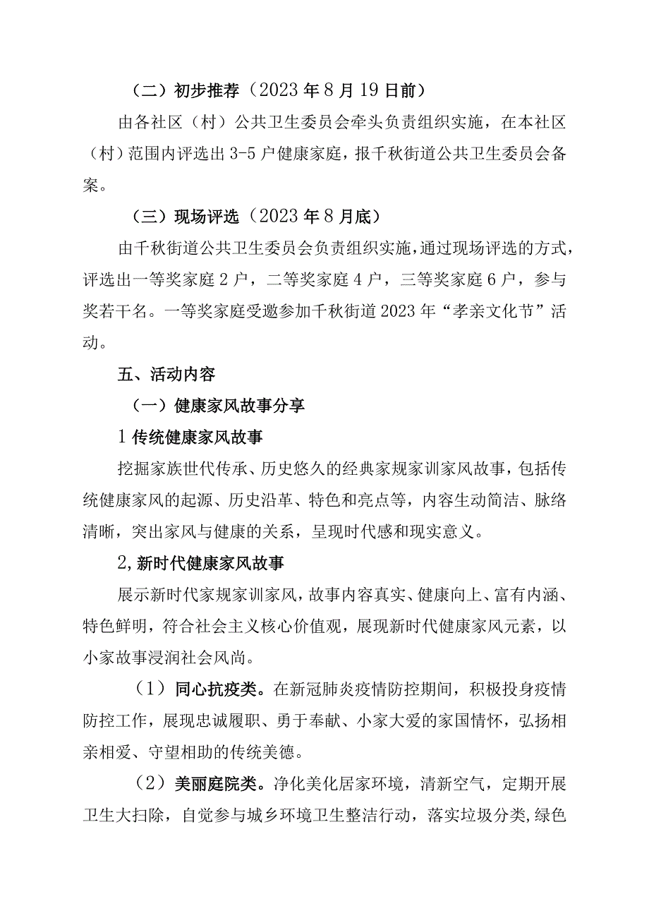 千秋街道2023年健康家庭评选暨好家风健康行演讲比赛活动方案.docx_第2页