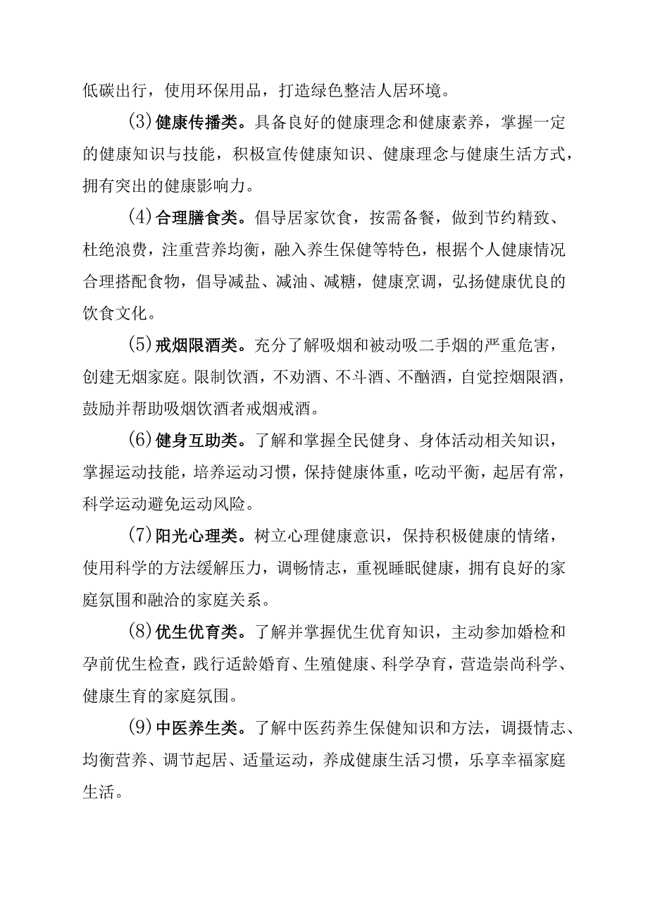 千秋街道2023年健康家庭评选暨好家风健康行演讲比赛活动方案.docx_第3页