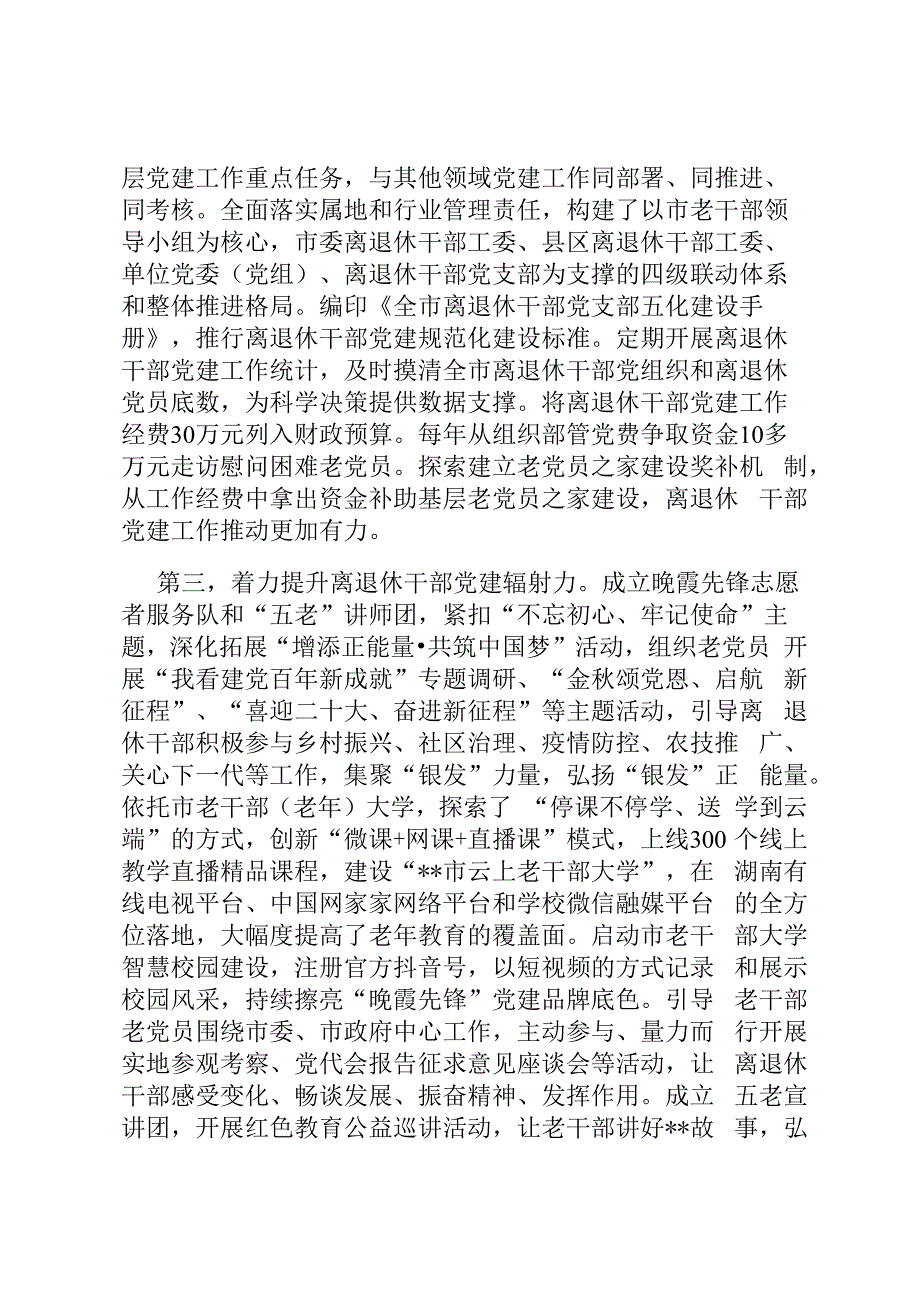 加强离退休干部党建工作情况汇报.docx_第2页