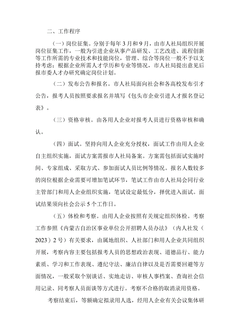 包头市重点产业领域企业集聚紧缺急需人才实施办法.docx_第3页