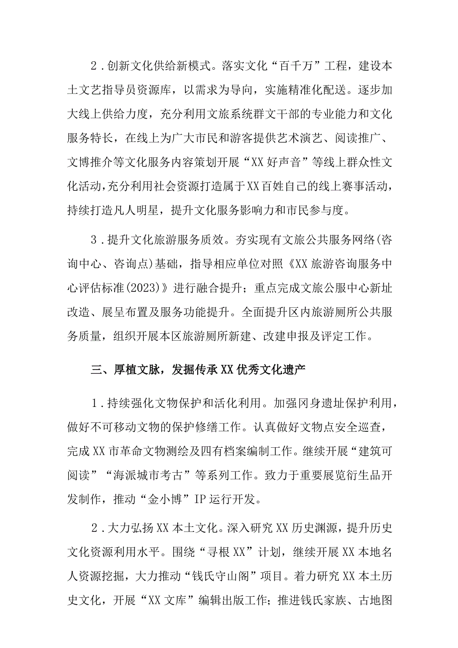 区文化和旅游局2023年工作要点.docx_第2页