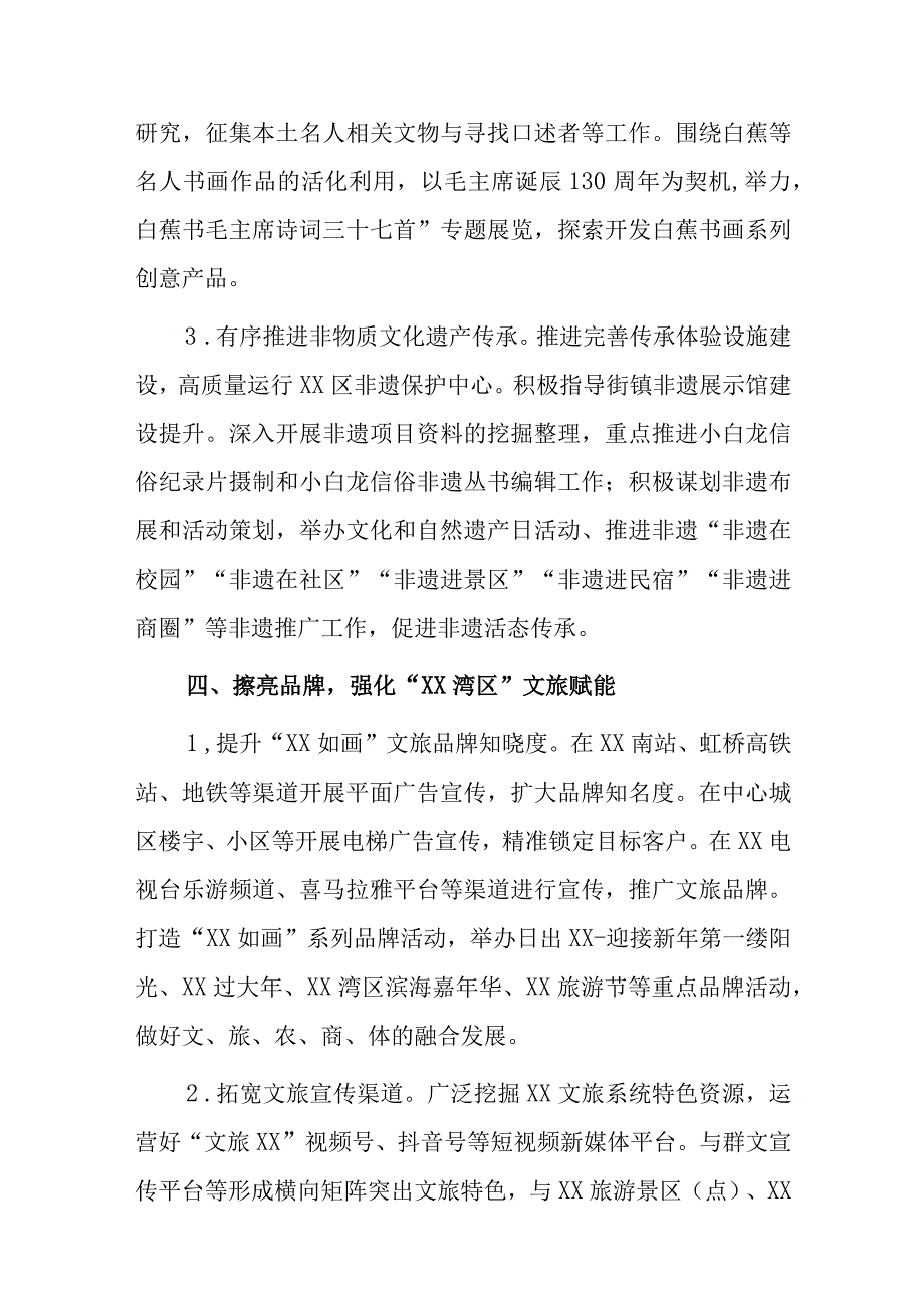 区文化和旅游局2023年工作要点.docx_第3页