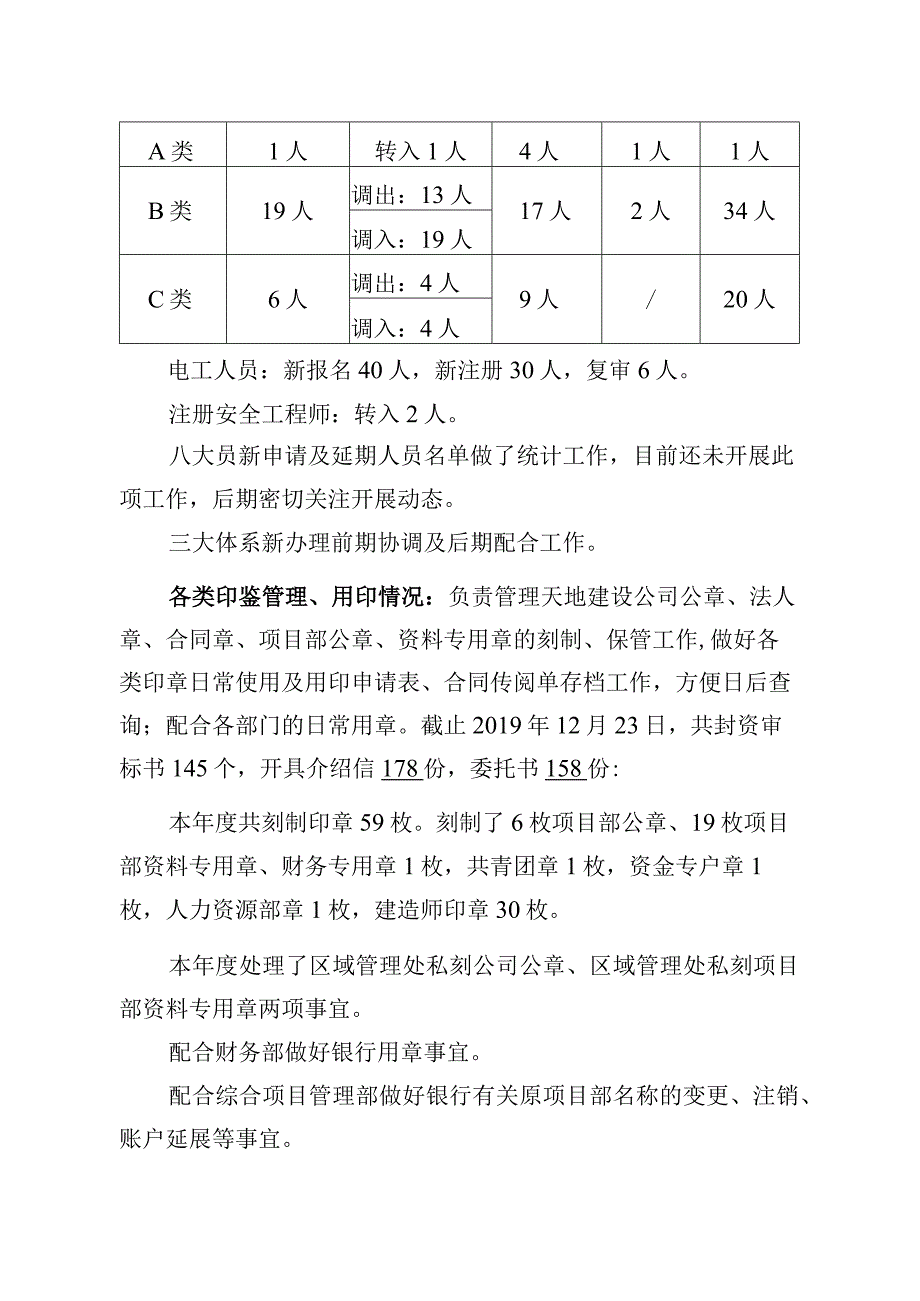 办公室主任年度工作总结及下年度工作计划.docx_第3页