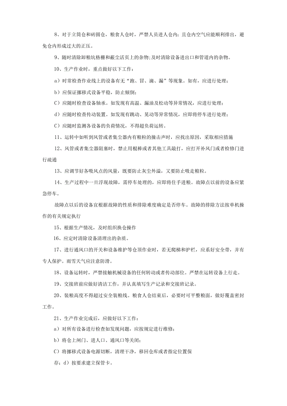 劳务装卸管理实施方案及计划.docx_第3页