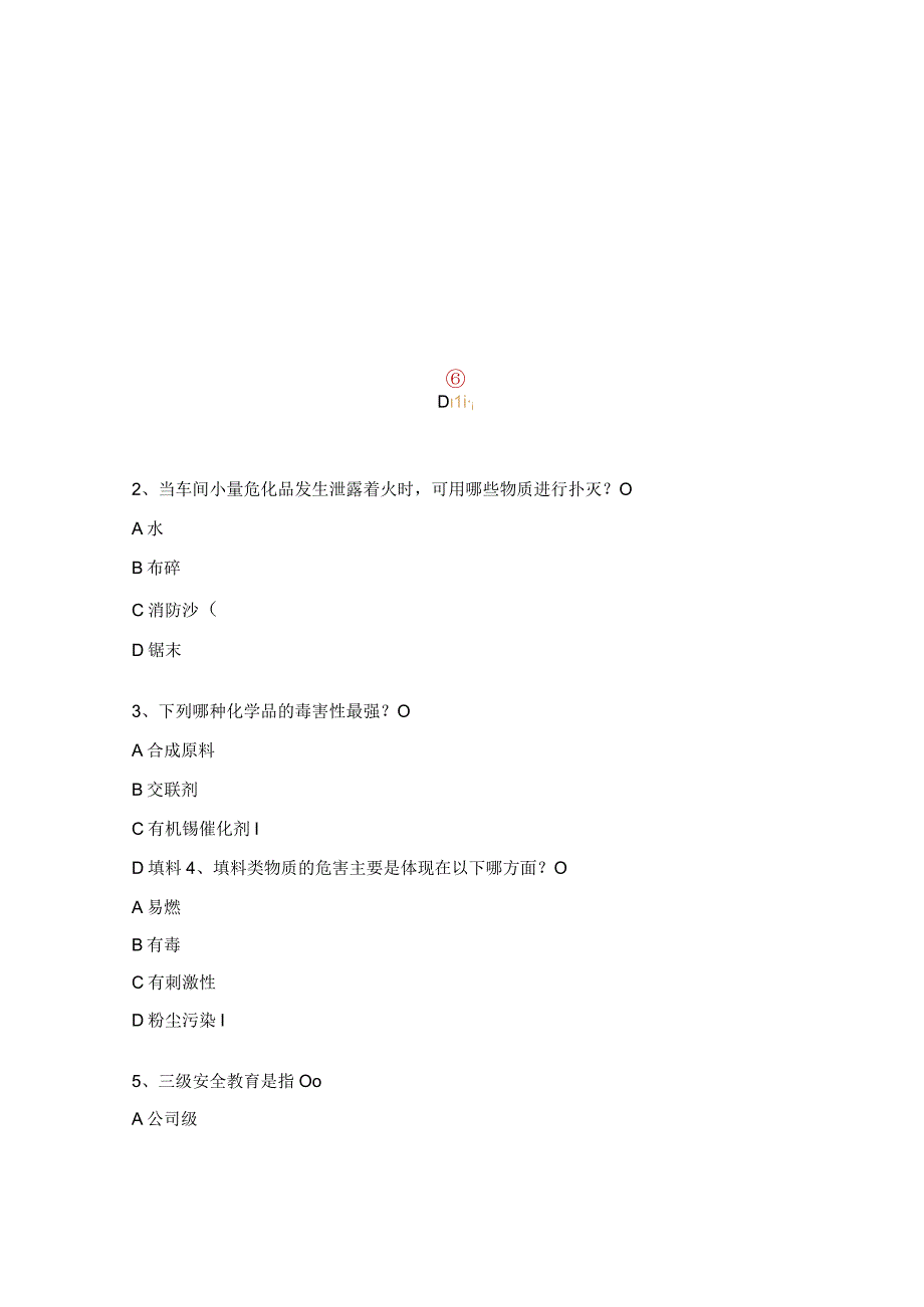 化工厂复产综合考核试题及答案（安全特种设备6S规范体系）.docx_第3页