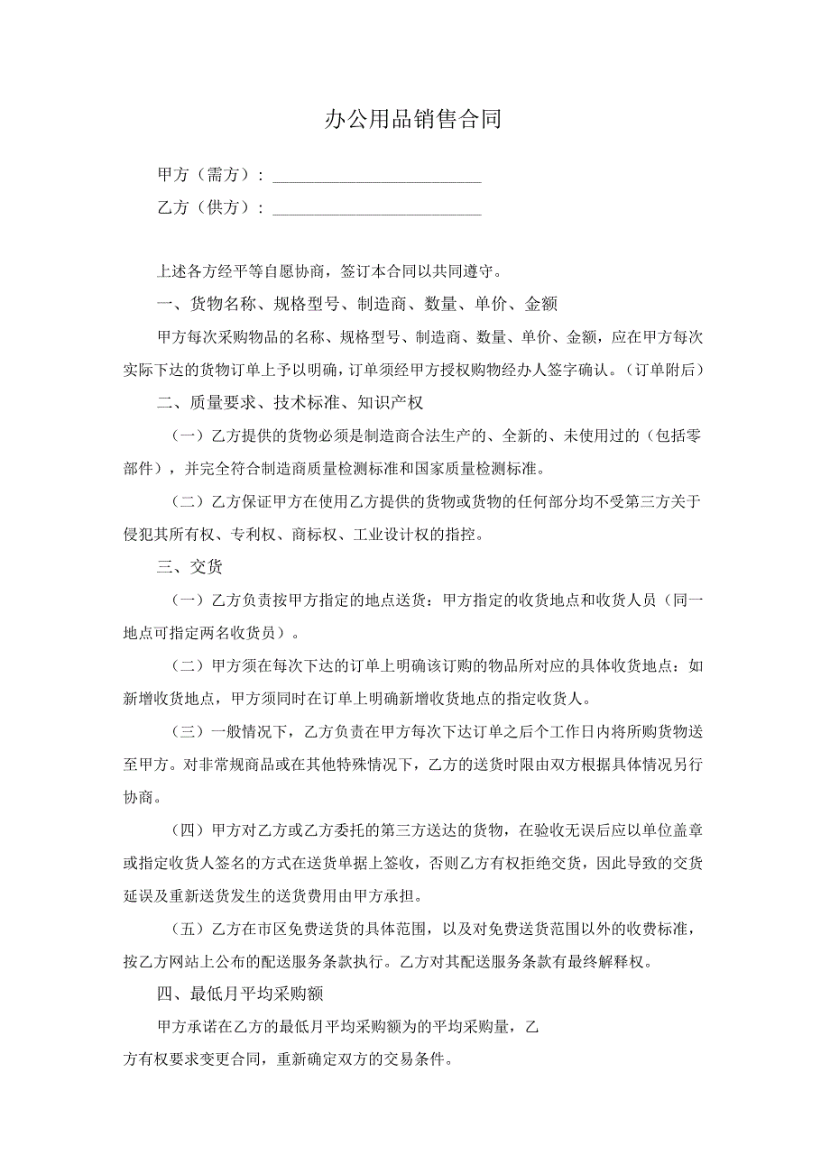 办公用品销售合同.docx_第1页