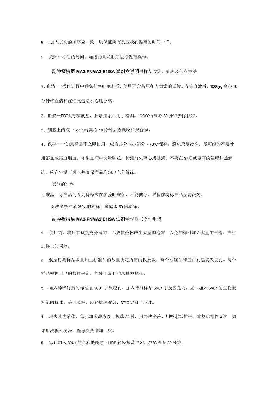 副肿瘤抗原MA2PNMA2ELISA试剂盒说明书本试剂仅供研究使用标本体液.docx_第2页