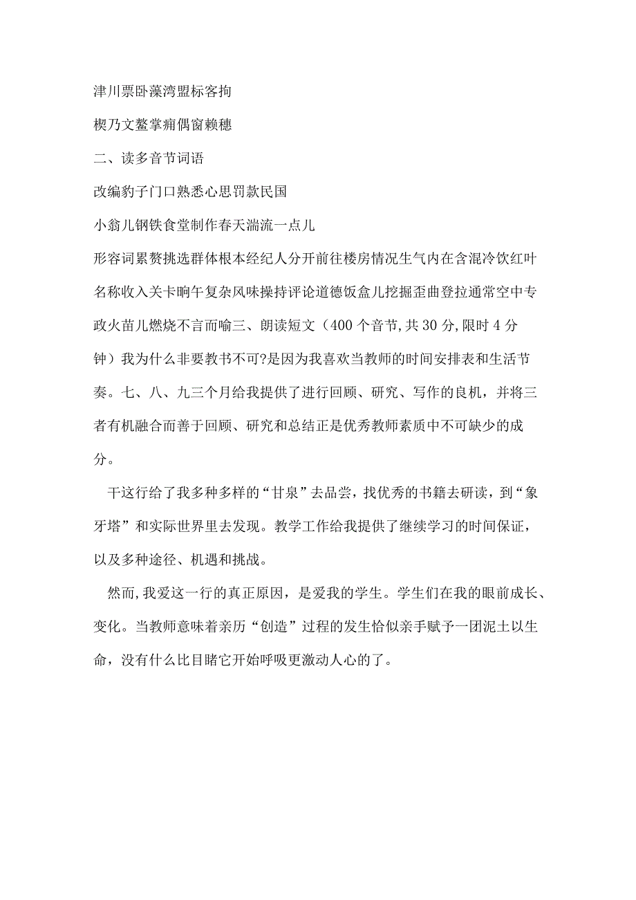 华东理工普通话水平测试考前辅导学习资料.docx_第3页