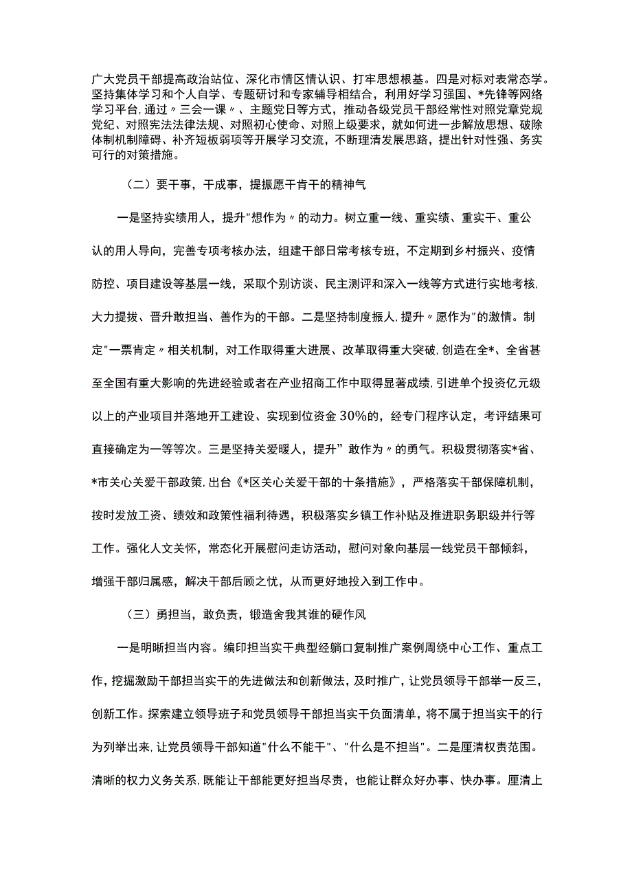 区2023年深入开展提速增效攻坚年活动方案.docx_第2页