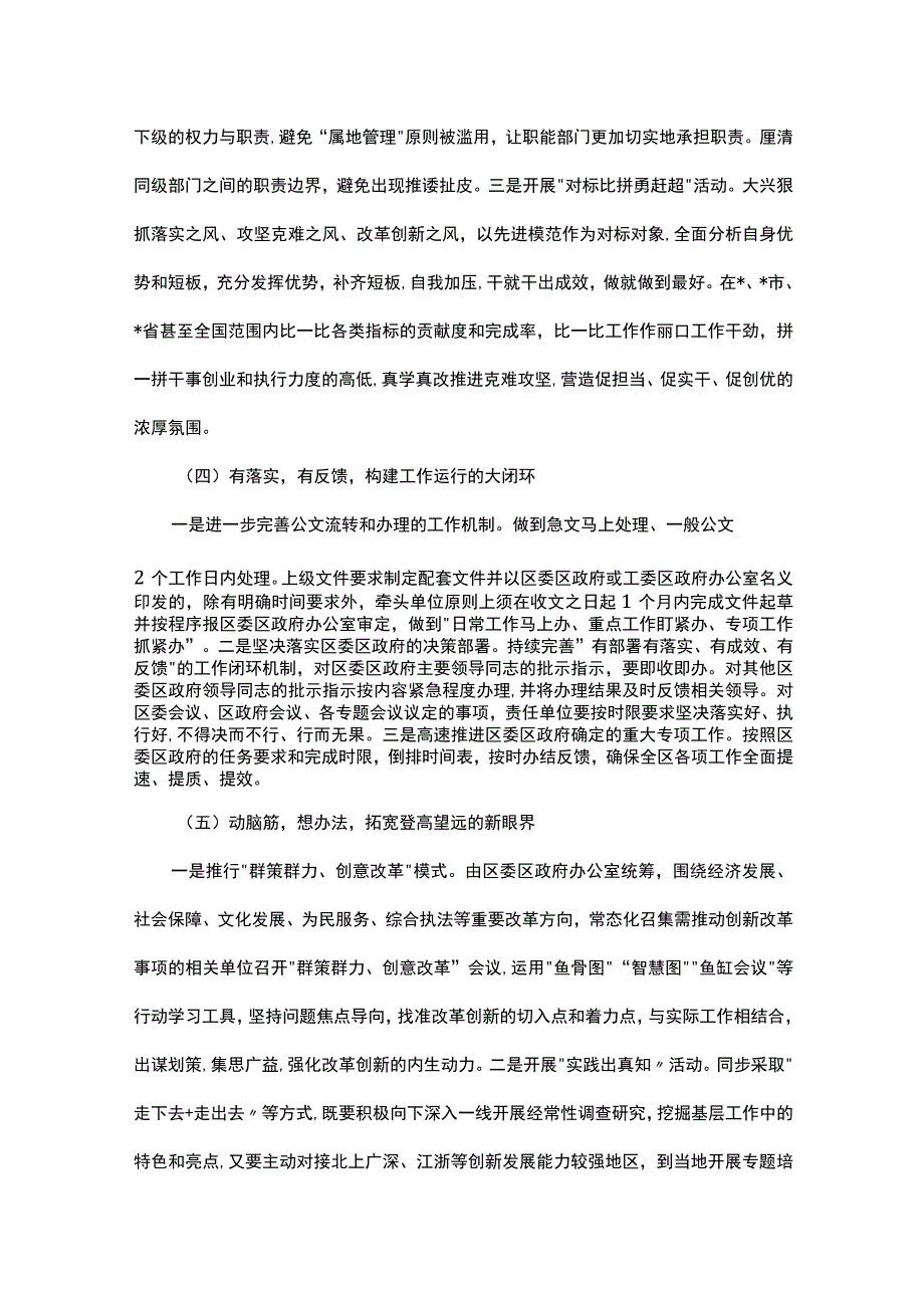 区2023年深入开展提速增效攻坚年活动方案.docx_第3页