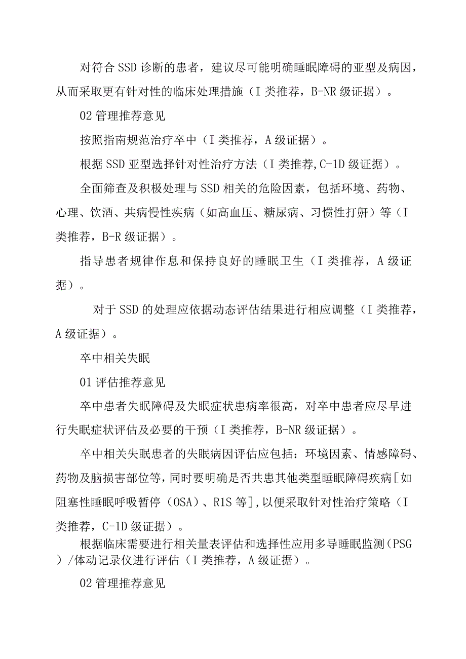 卒中相关睡眠障碍评估与管理中国专家共识2023.docx_第2页