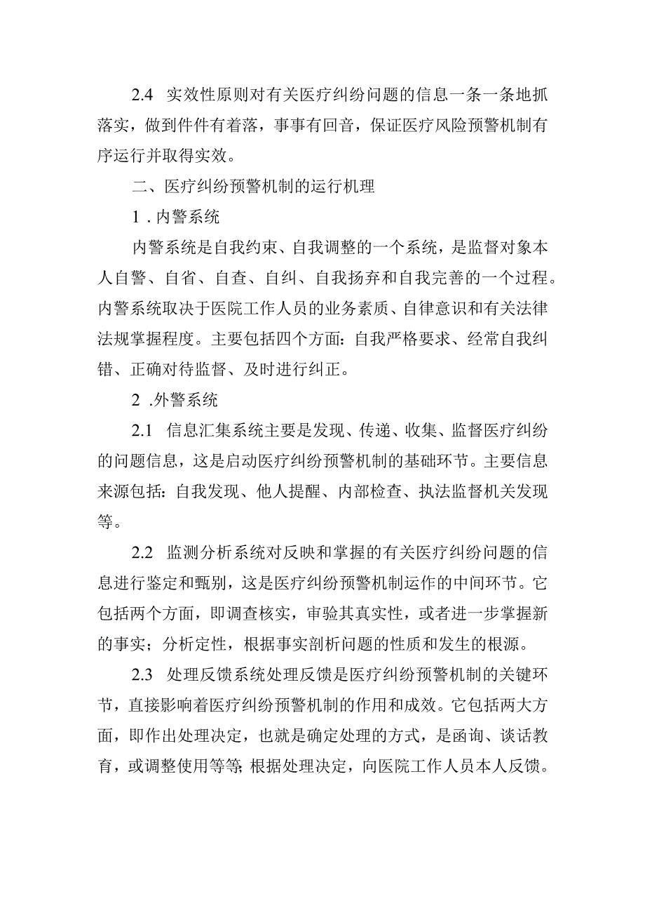 医疗纠纷预警报告制度.docx_第2页