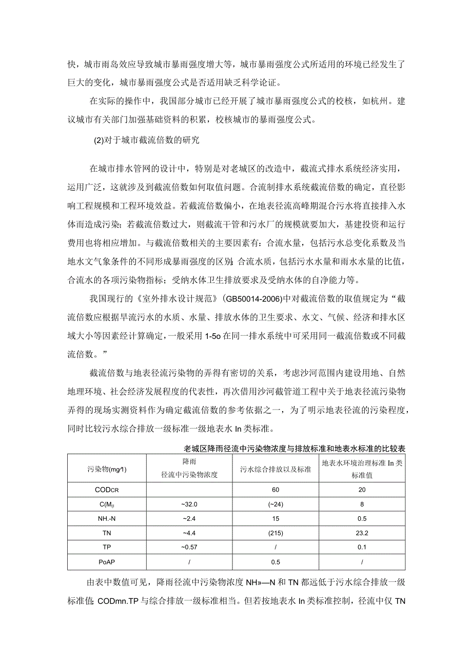 区域排水分区划分整体思路.docx_第2页