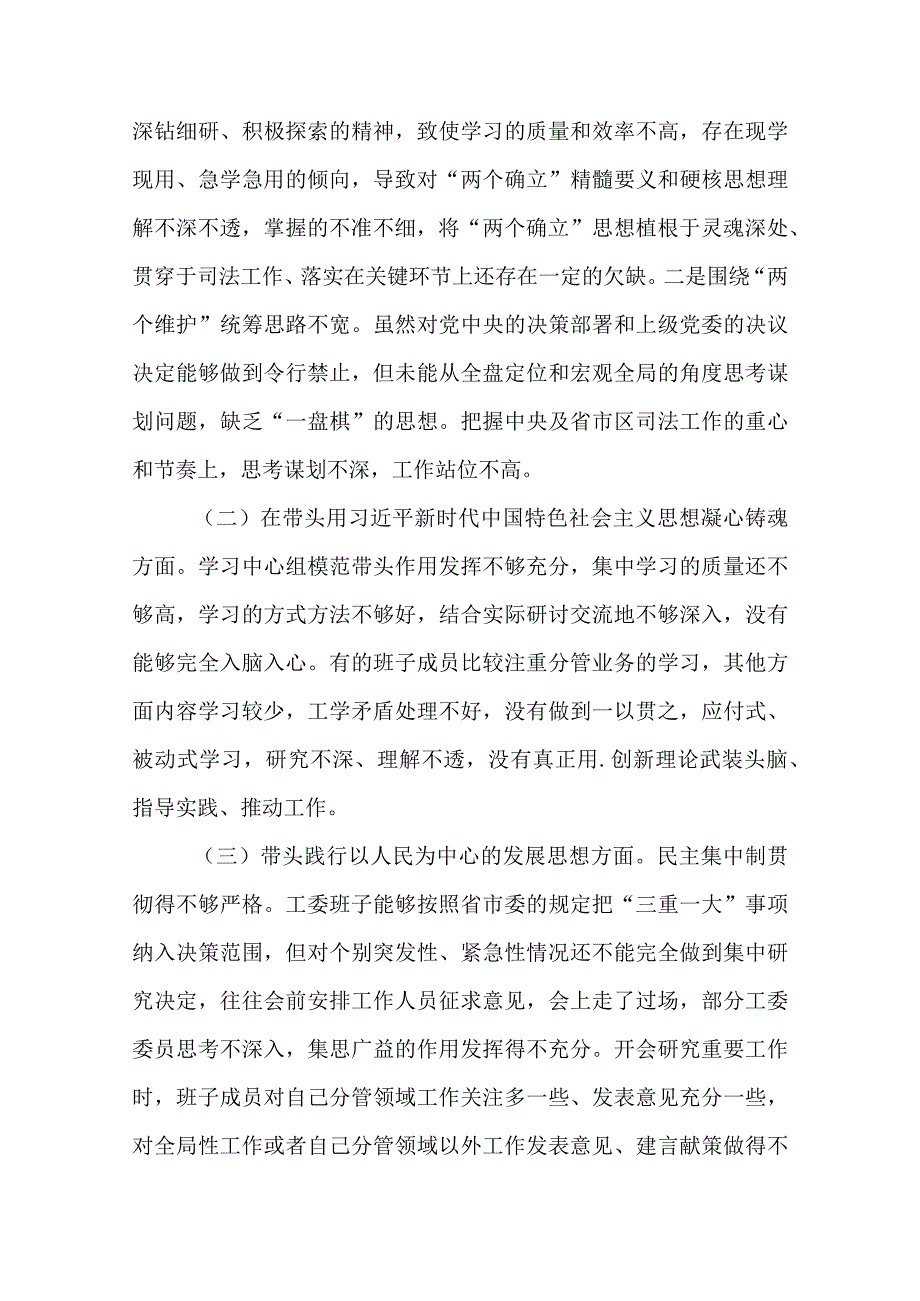 区司法局局长2023年度民主生活会六个带头个人对照检查材料.docx_第2页