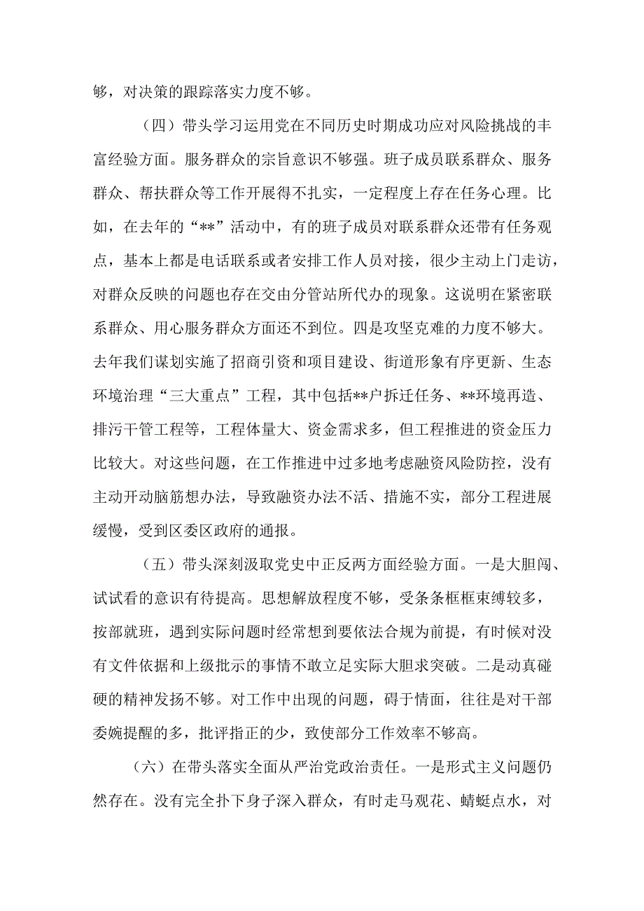 区司法局局长2023年度民主生活会六个带头个人对照检查材料.docx_第3页