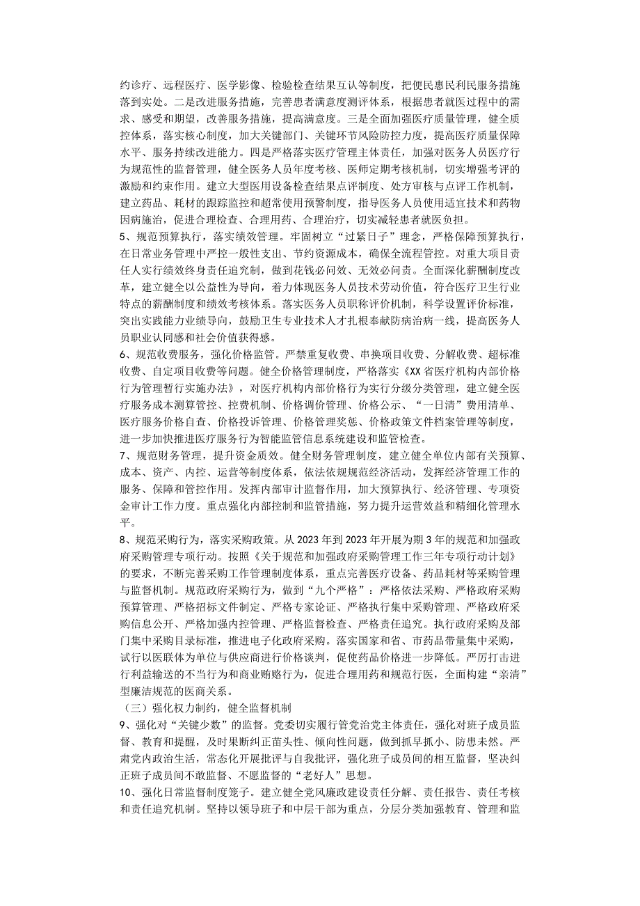 医院关于推进清廉医院建设的实施方案.docx_第2页