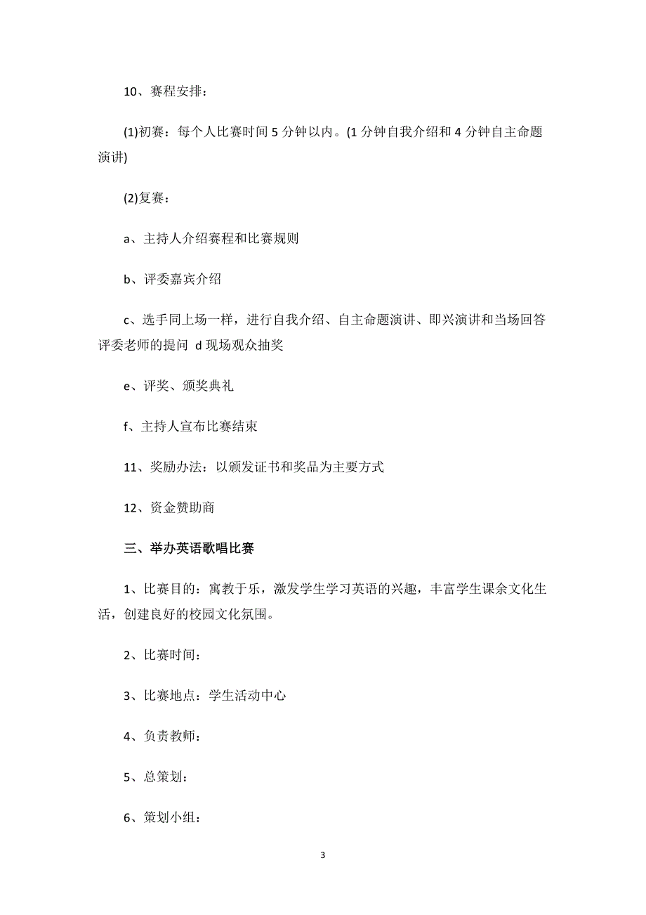 英语角表演活动策划方案.docx_第3页