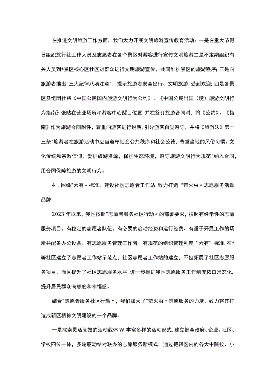 区创建全国文明城市工作情况汇报.docx_第3页