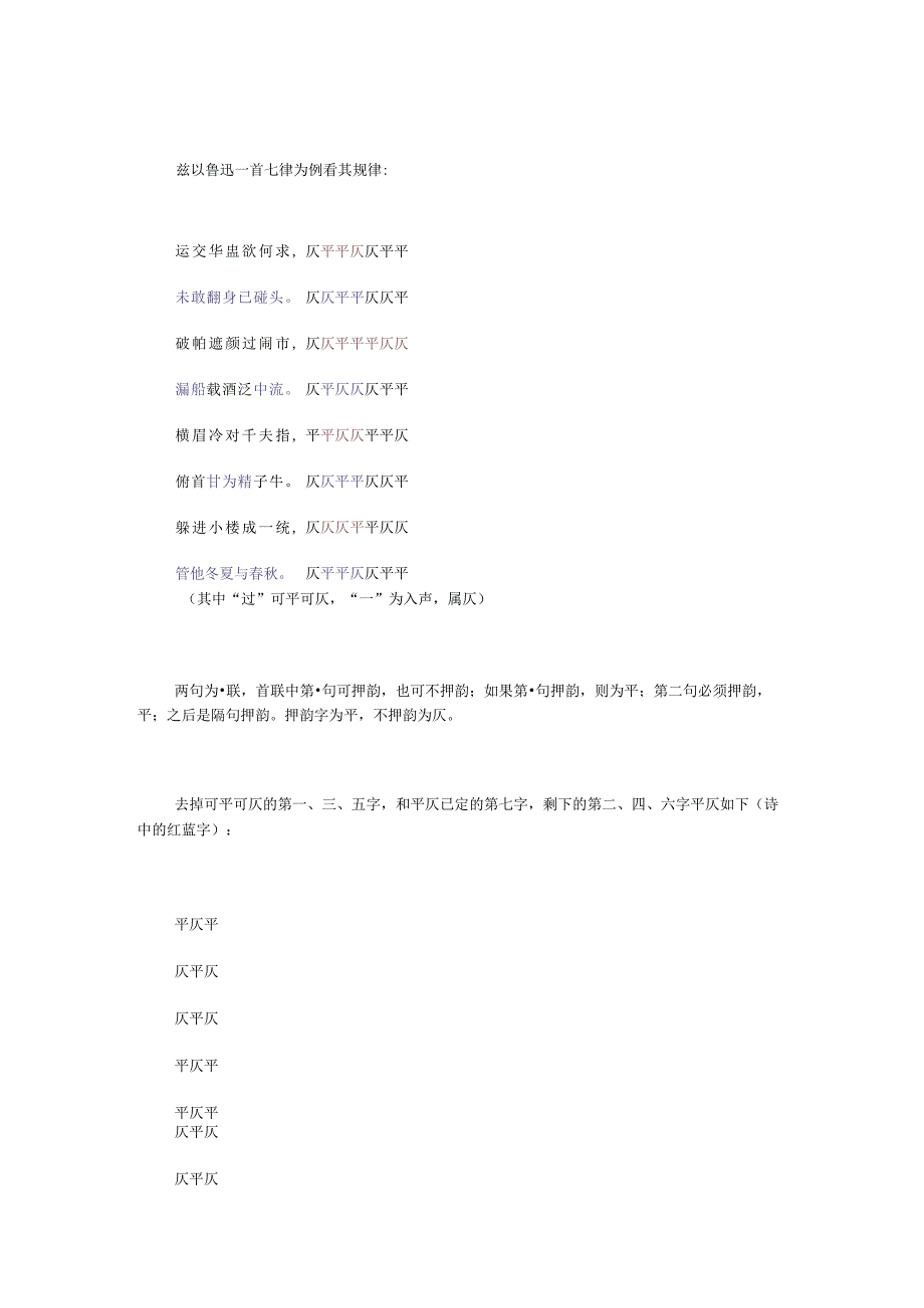 半小时学会诗词格律.docx_第2页