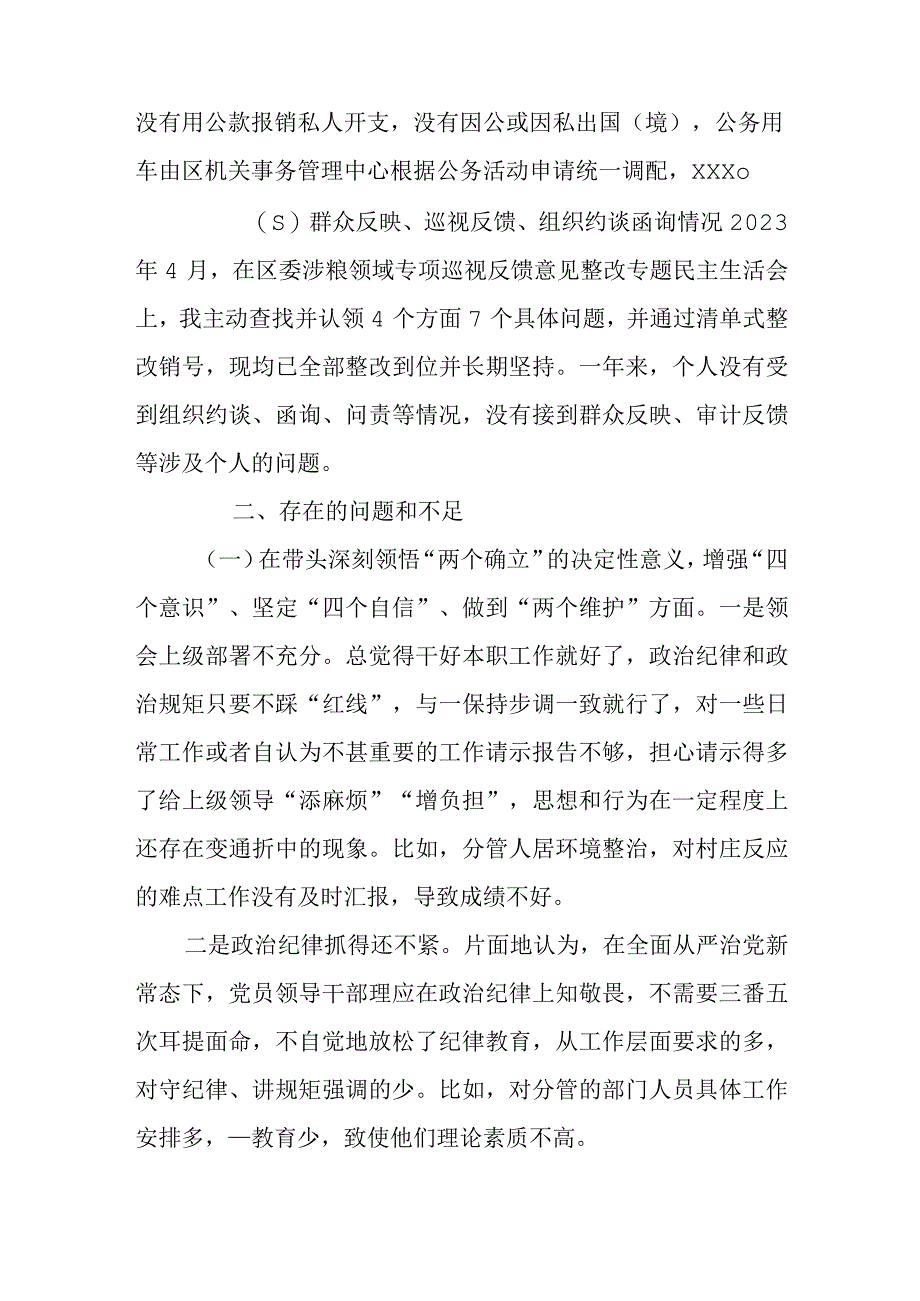 区委组织部部长2023年度民主生活会六个带头个人对照检查材料.docx_第2页