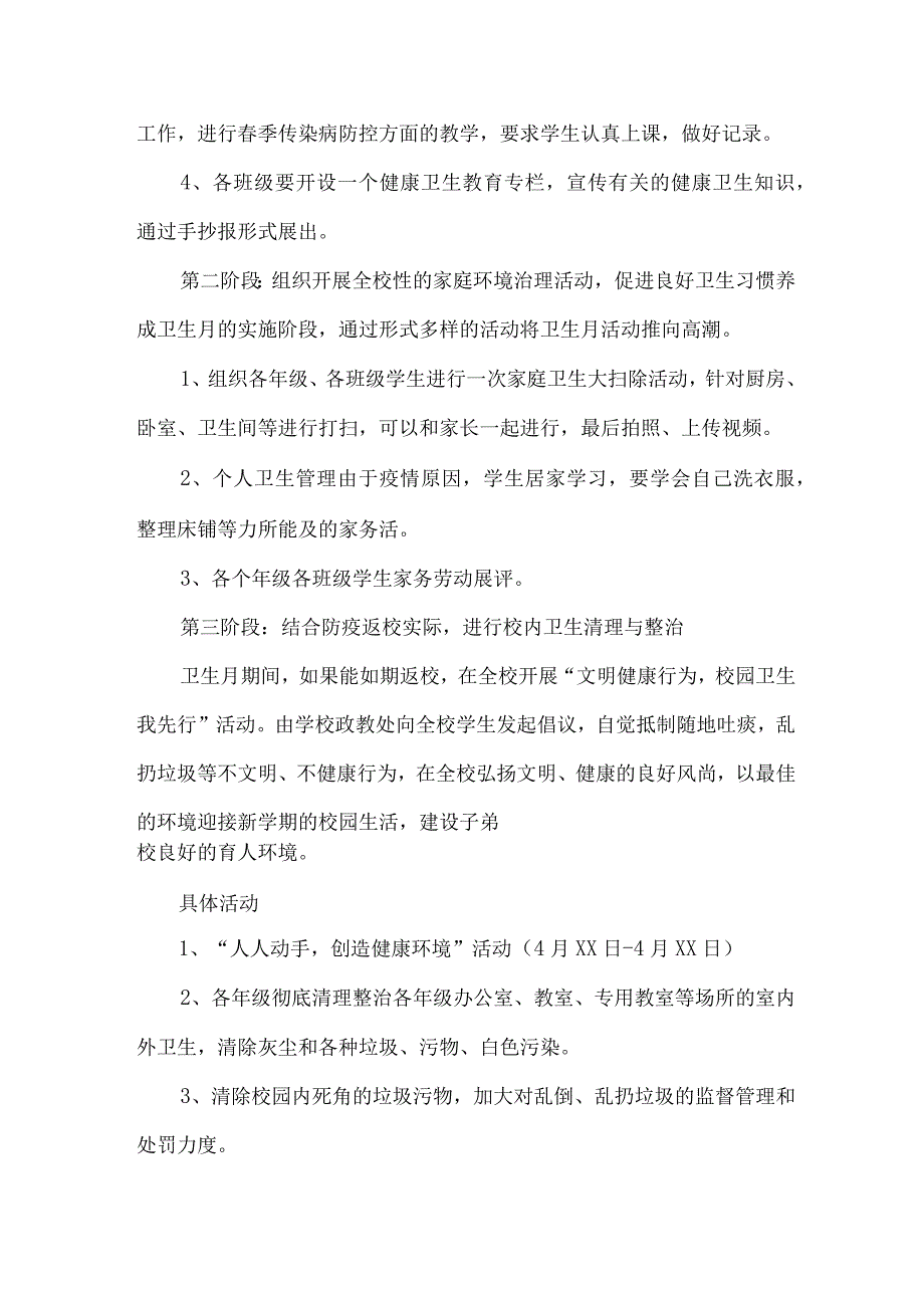 单位开展2023年全国第35个爱国卫生月活动实施方案 （2份）.docx_第2页