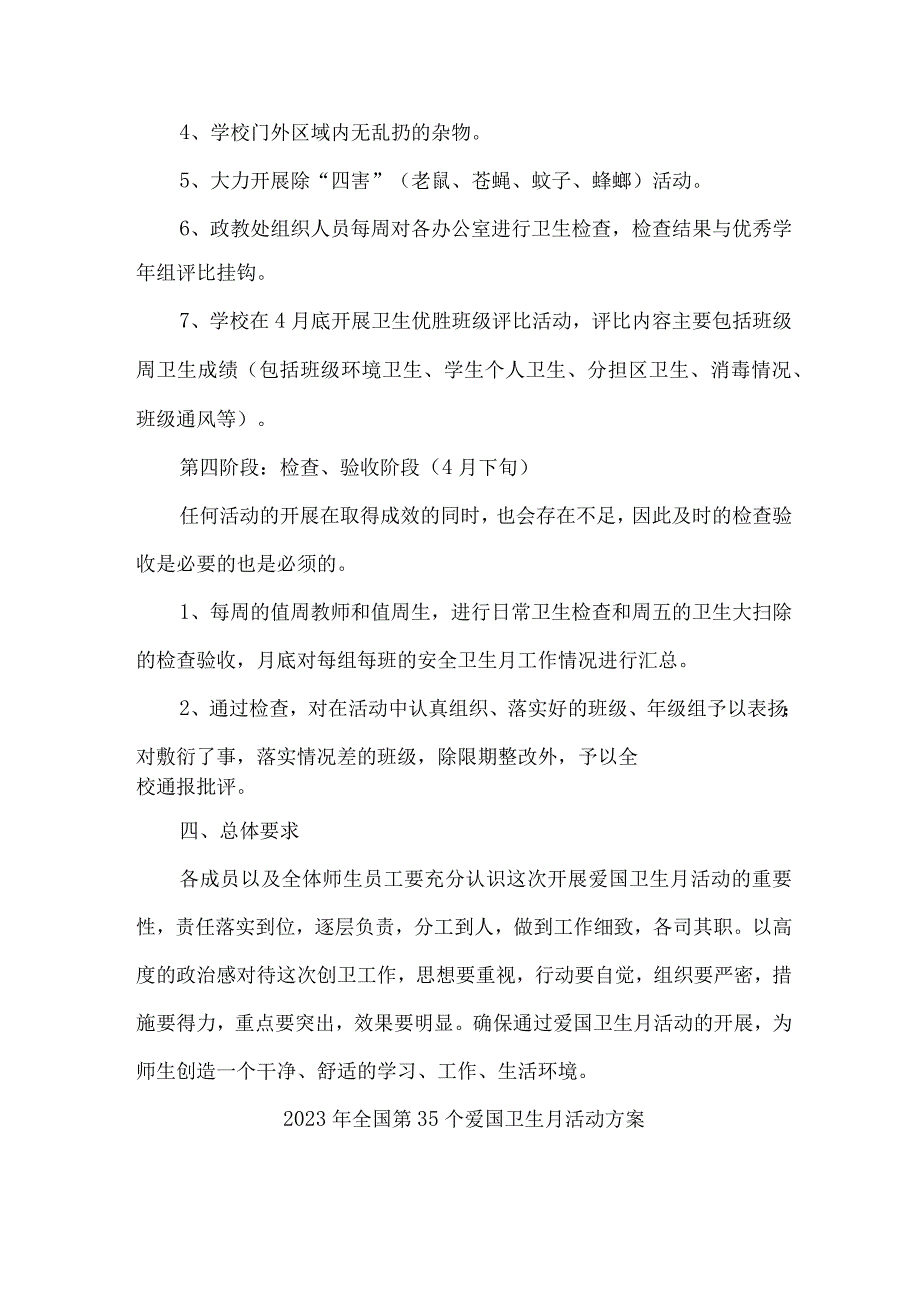 单位开展2023年全国第35个爱国卫生月活动实施方案 （2份）.docx_第3页