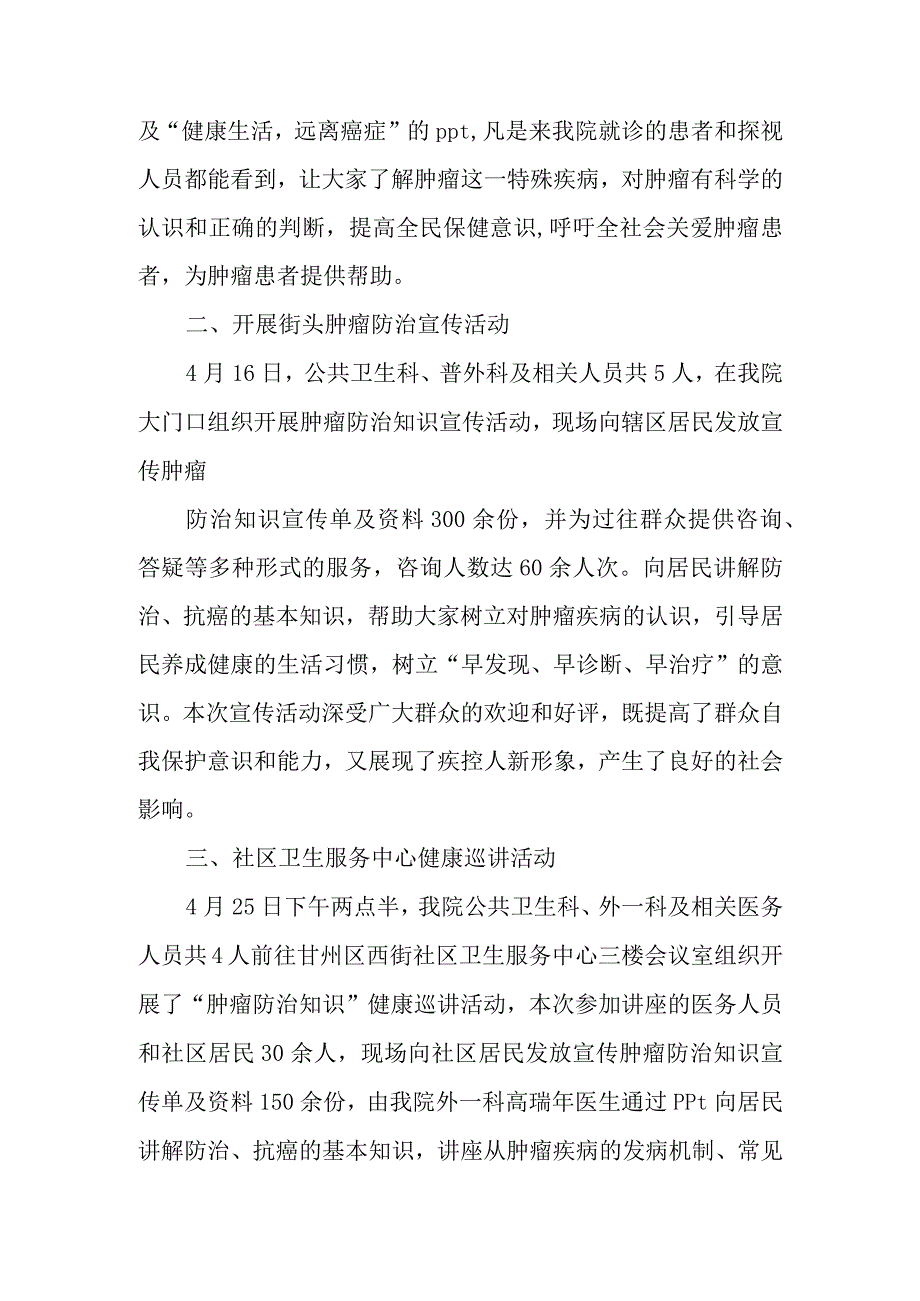 医院2023年度肿瘤防治宣传周活动总结4篇汇编.docx_第3页