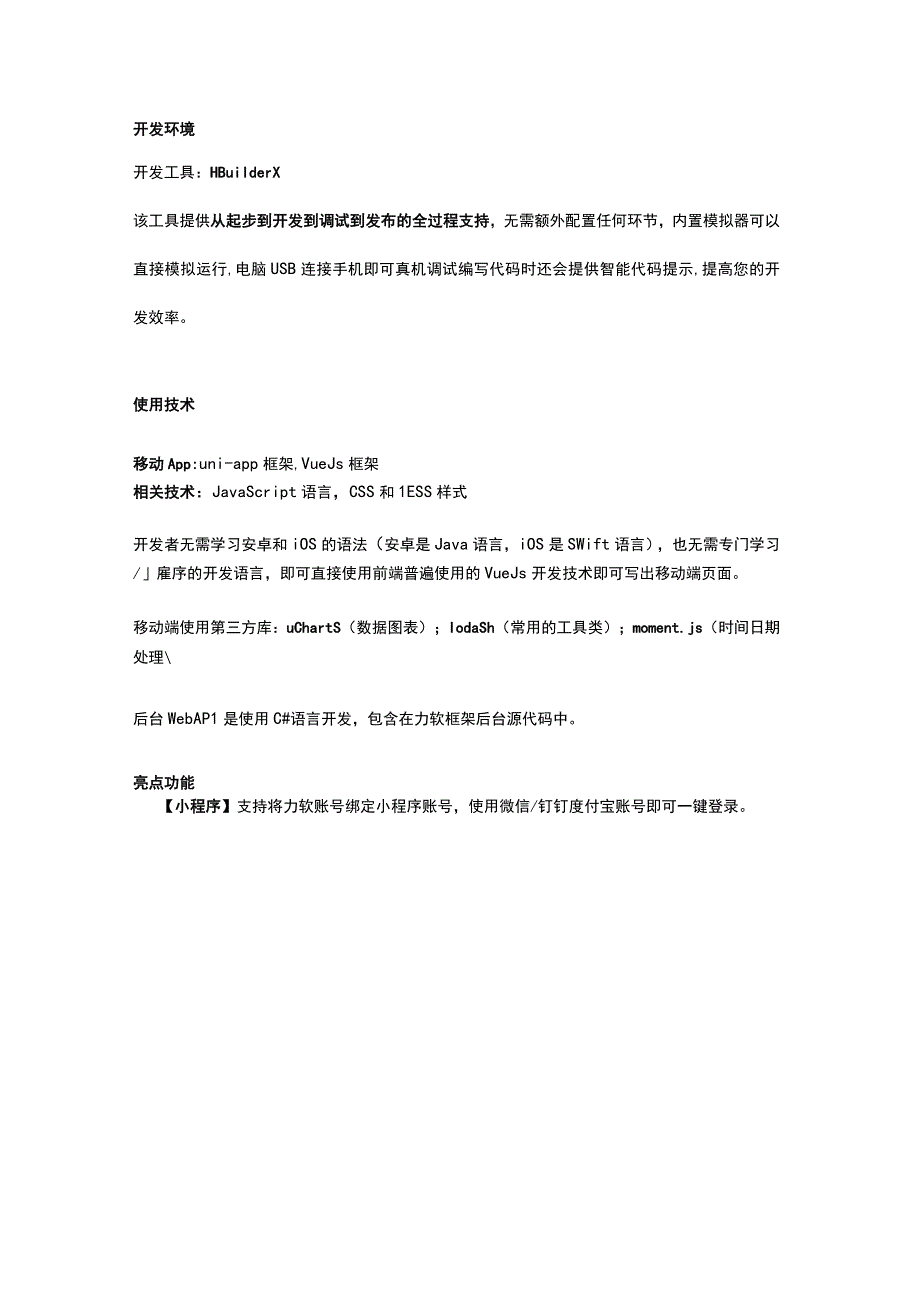 力软新版APP上线采用js语言基于Vuejs和uniapp框架.docx_第2页