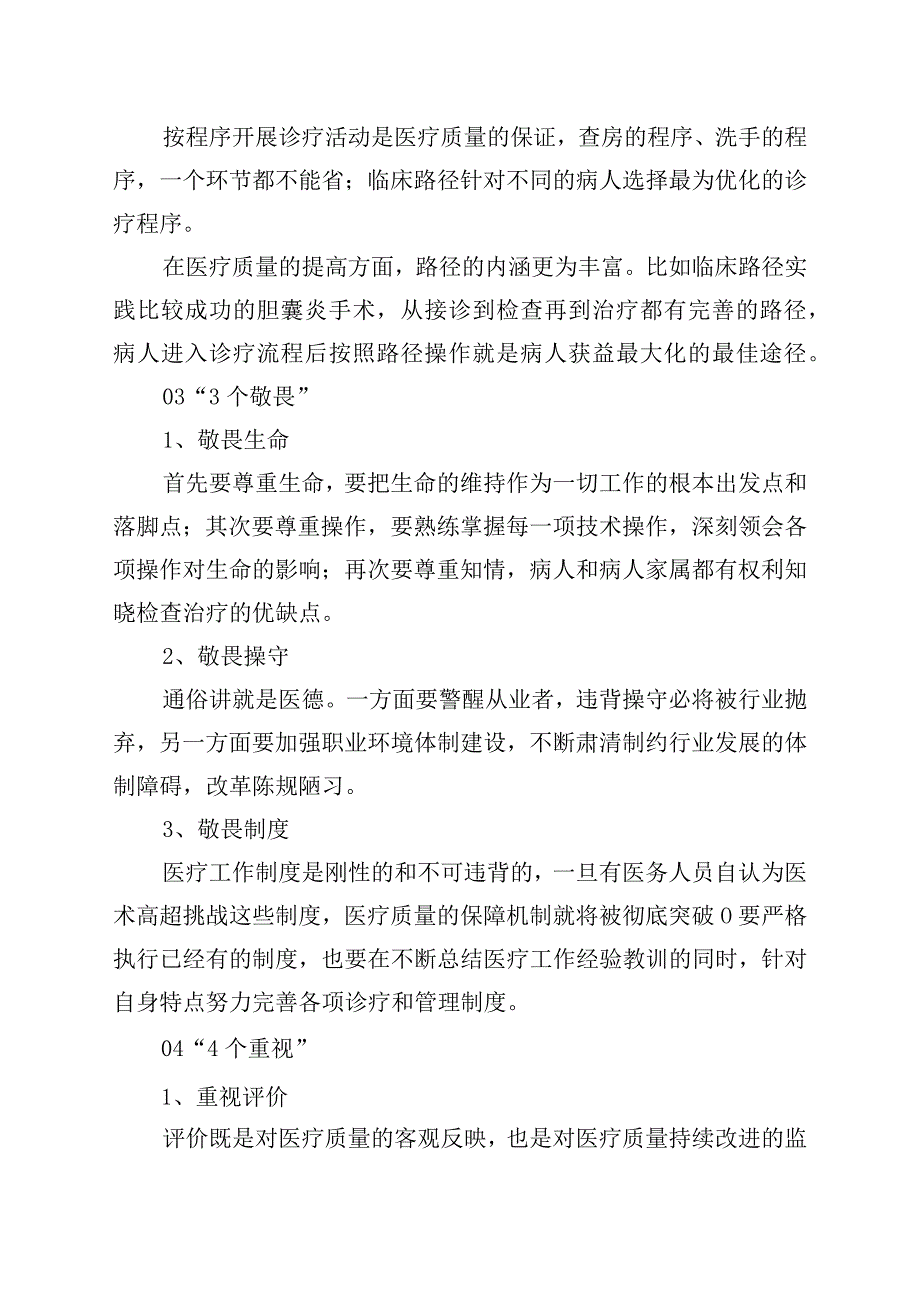 医院管理者必须知道的一二三四要素.docx_第2页