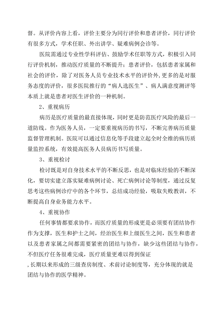 医院管理者必须知道的一二三四要素.docx_第3页