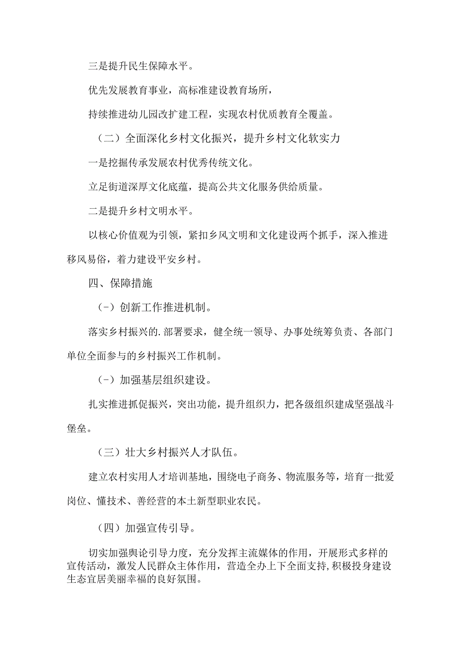 区县2023年乡村振兴战略实施工作方案 （4份）.docx_第2页