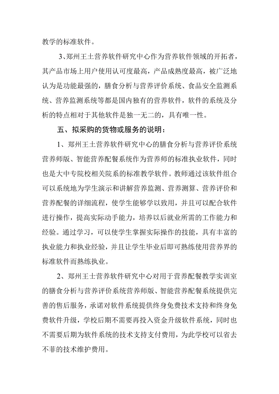 北京商贸学校拟采购营养配餐与理论考证实训室建设项目.docx_第2页