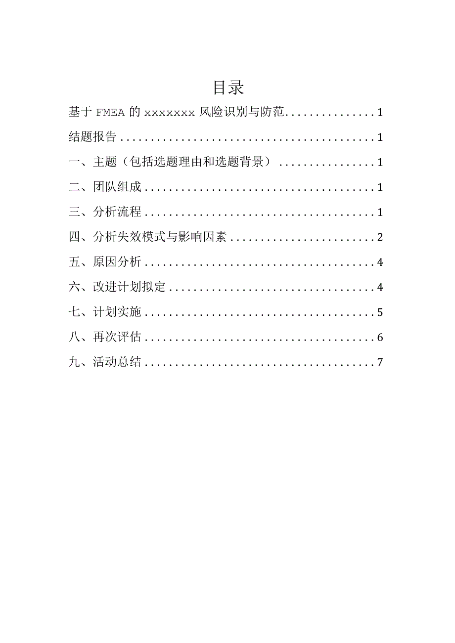 医院FMEA模板2023331.docx_第1页