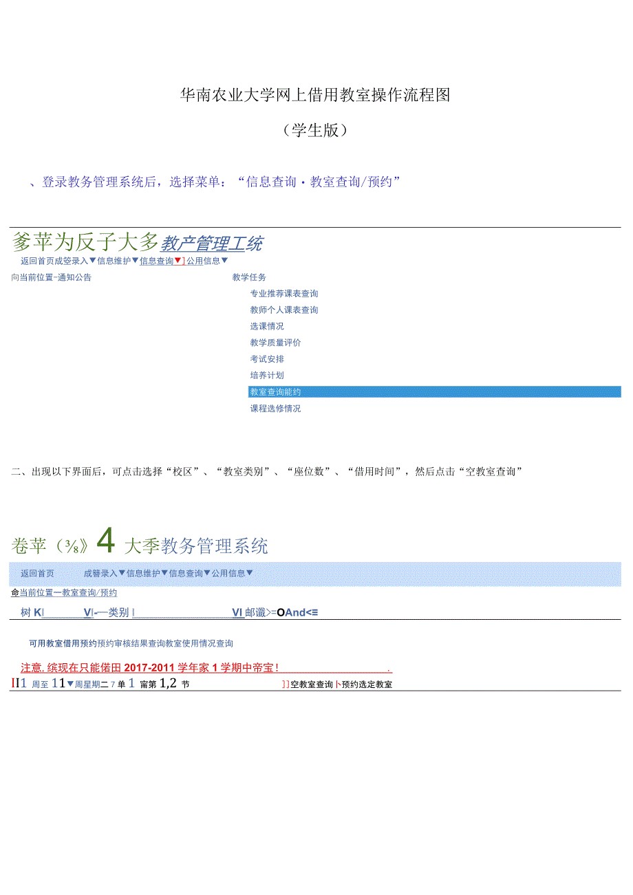 华南农业大学网上借用教室操作流程图学生版.docx_第1页