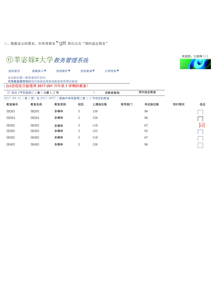 华南农业大学网上借用教室操作流程图学生版.docx_第2页