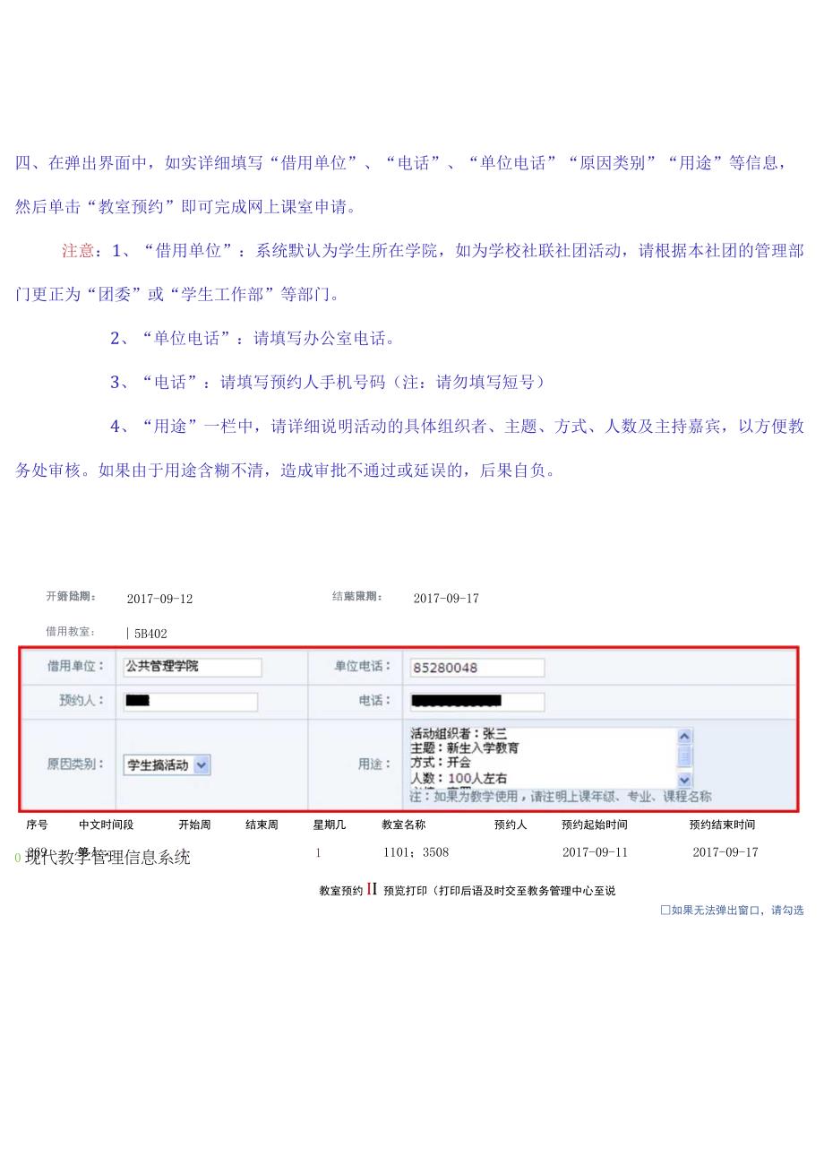 华南农业大学网上借用教室操作流程图学生版.docx_第3页