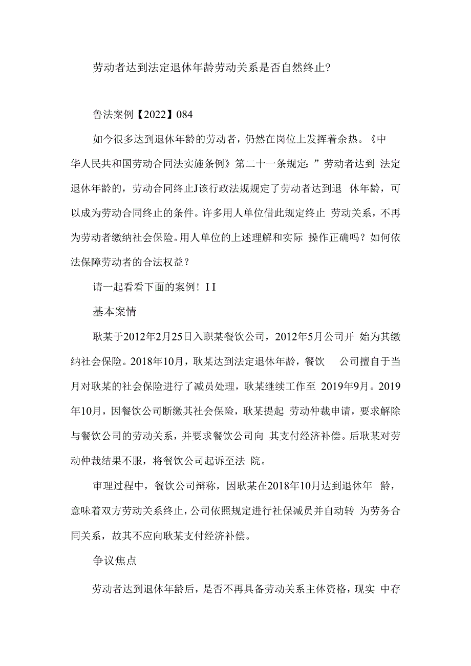 劳动者达到法定退休年龄劳动关系是否自然终止？.docx_第1页