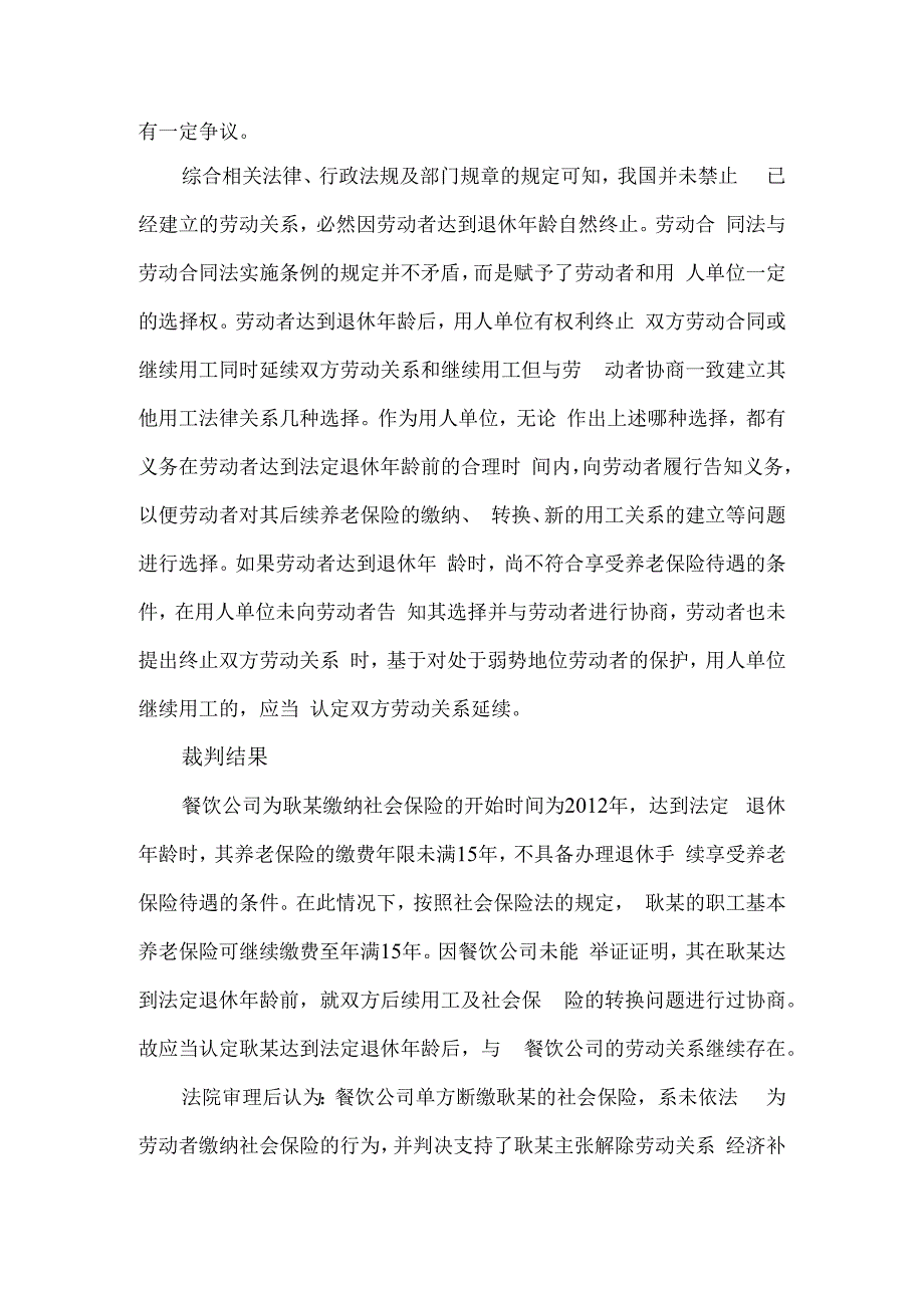 劳动者达到法定退休年龄劳动关系是否自然终止？.docx_第2页