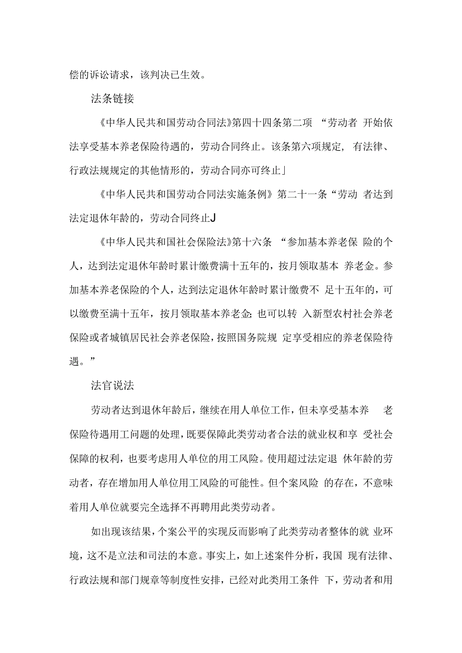 劳动者达到法定退休年龄劳动关系是否自然终止？.docx_第3页