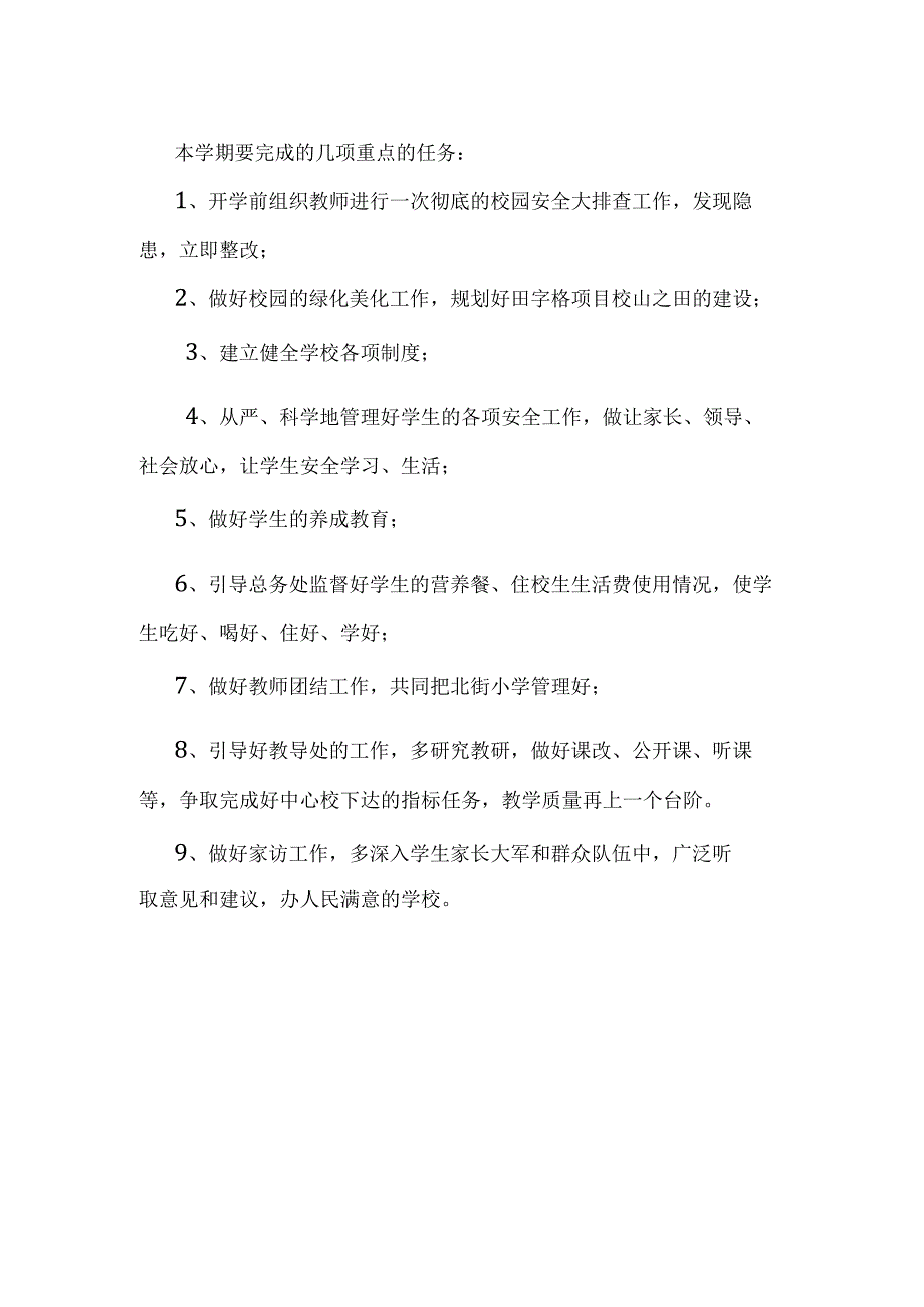 北街小学2023—2023年度第二学期学校工作计划.docx_第3页