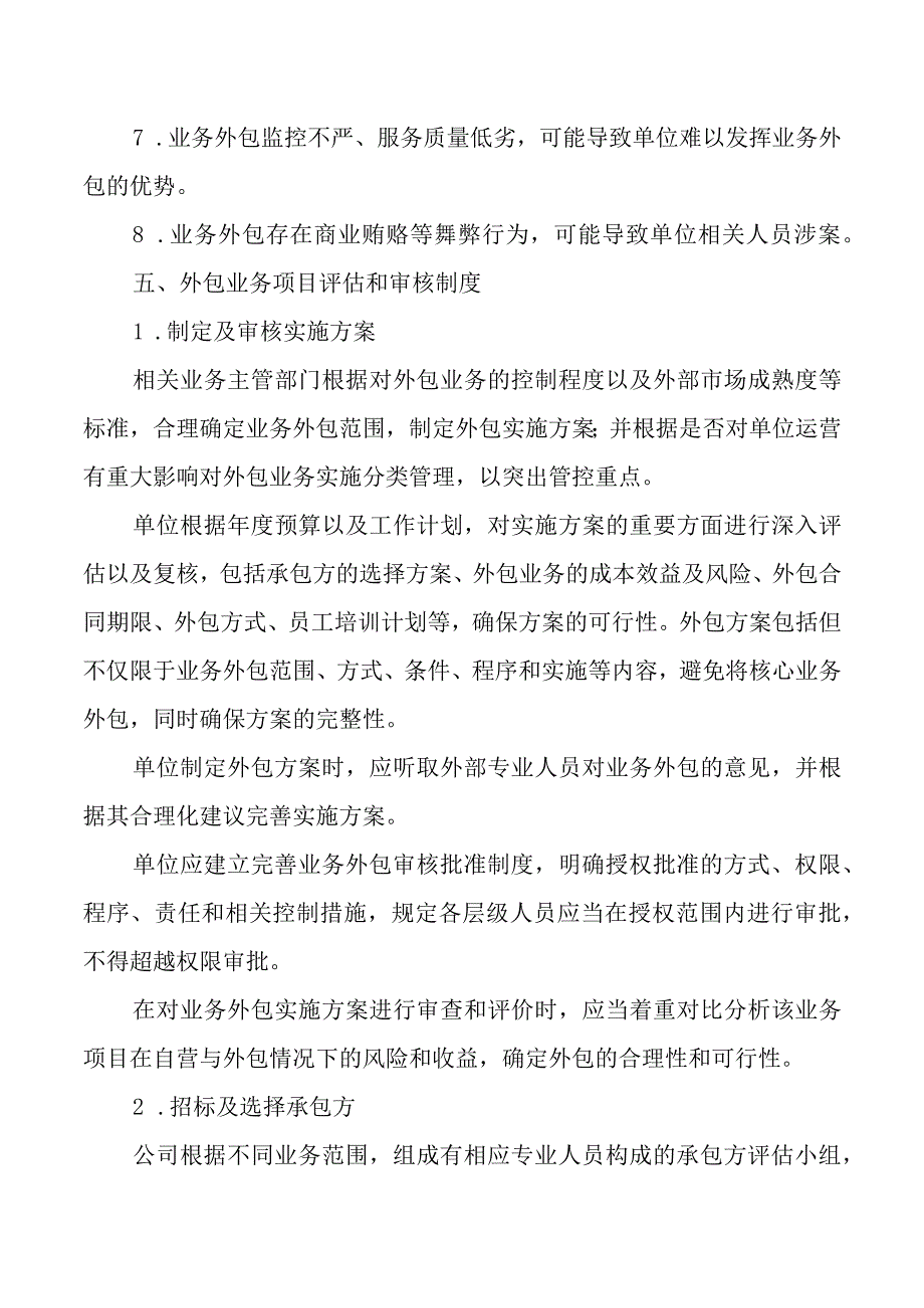 医院外包业务管理制度.docx_第2页