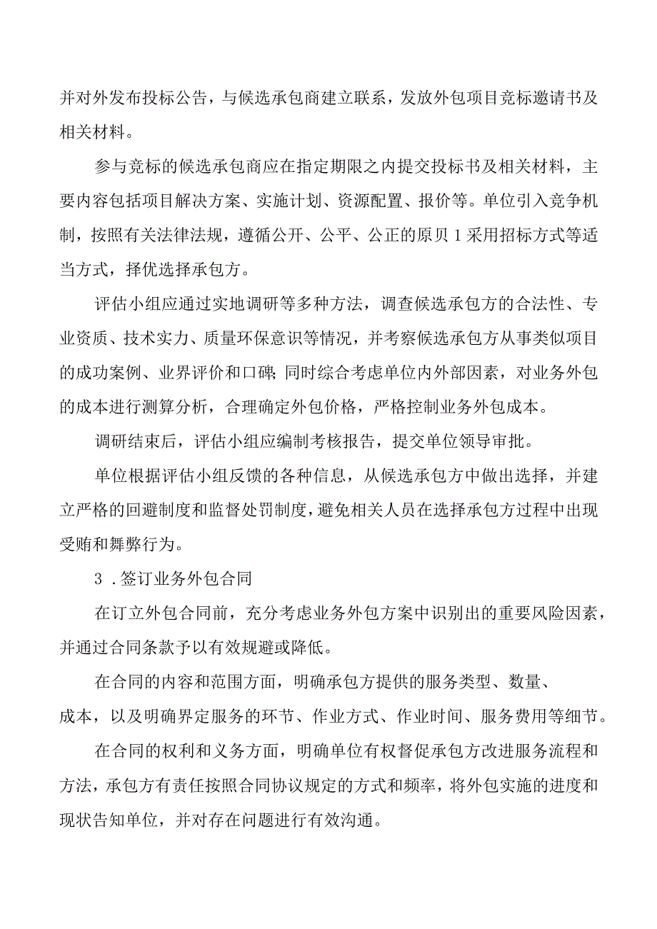 医院外包业务管理制度.docx_第3页