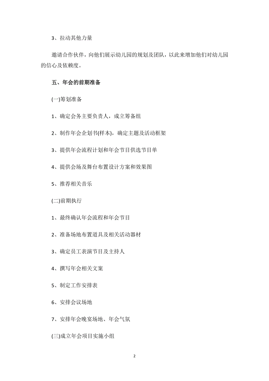 幼儿园年会活动策划方案.docx_第2页