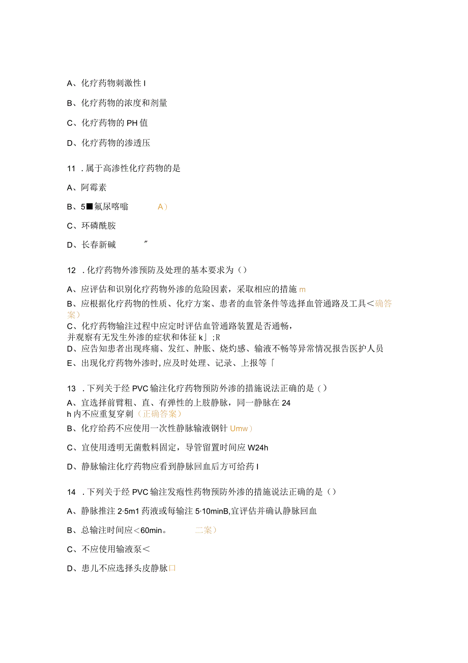 化疗药物外渗预防及处理试题.docx_第3页