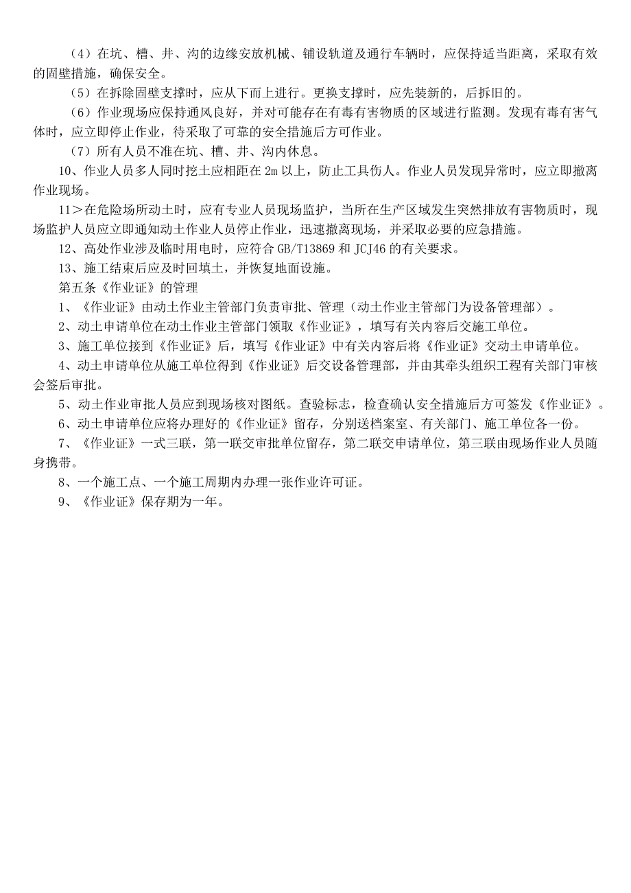 动土作业安全管理规定.docx_第2页