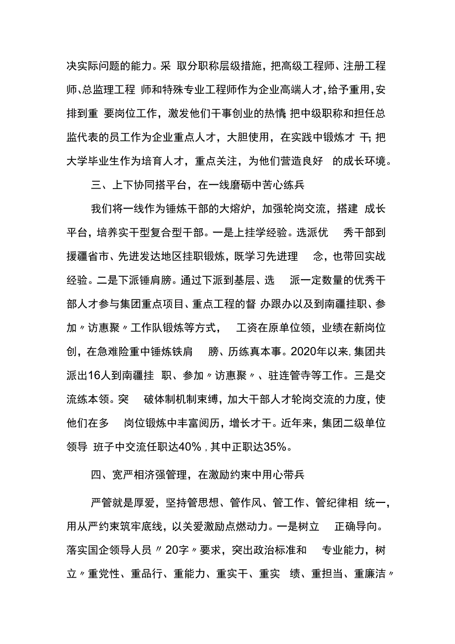 加强干部人才管理培育工作交流发言.docx_第2页