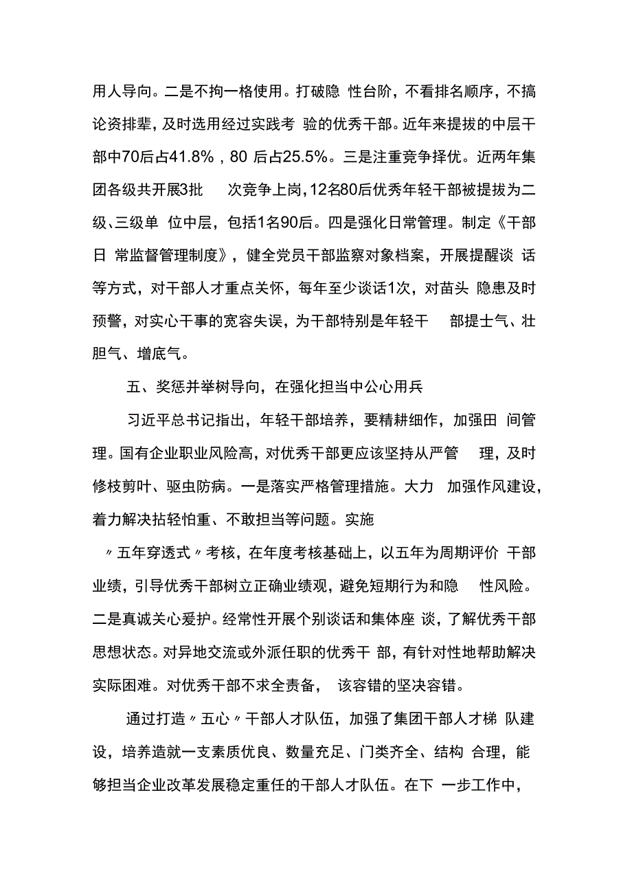 加强干部人才管理培育工作交流发言.docx_第3页