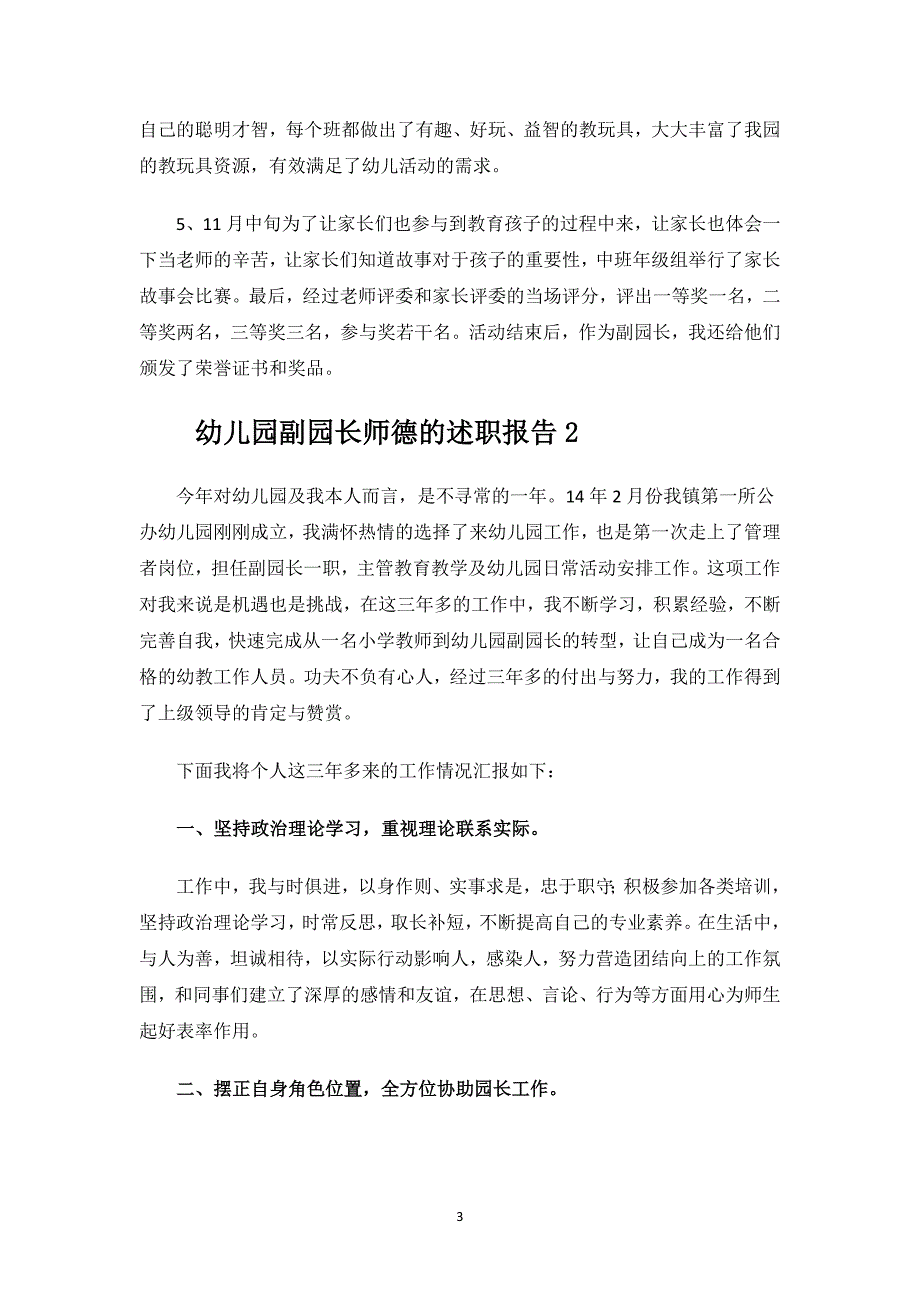 幼儿园副园长师德的述职报告.docx_第3页