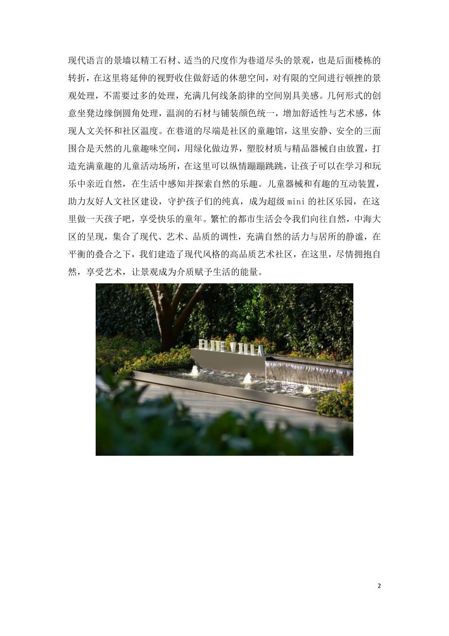 现代化艺术品质居住示范区景观设计实例.doc_第2页