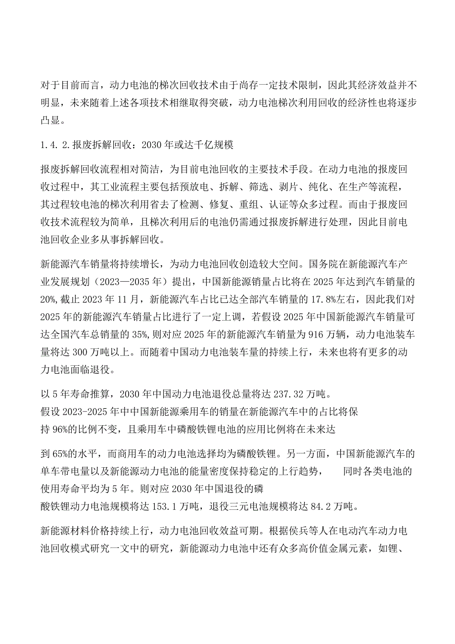 动力电池回收产业研究.docx_第3页